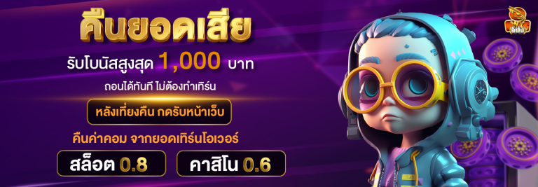 WY789-คืนยอดเสีย-10_1440x500