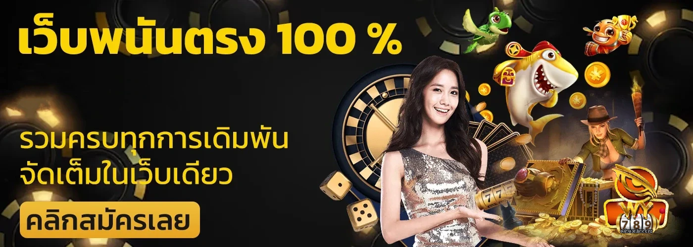 wy789 ทางเข้า