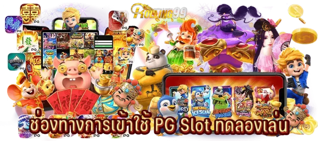 rolling99 เว็บ