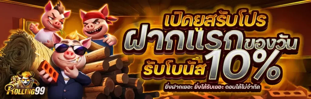 rolling99 โค้ดฟรี